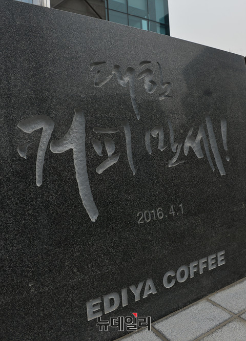 ▲ 이디야빌딩 입구에 선 머릿돌에는 "대한 커피 만세"라는 문구를 새겼다. ⓒ 뉴데일리 정상윤