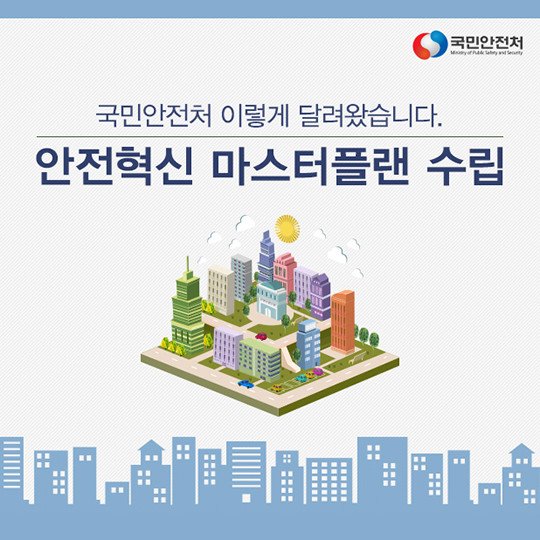 ▲ ⓒ국민안전처 제공