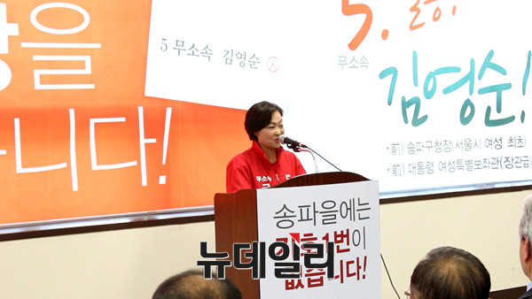 ▲ 김영순 후보는 민선4기 송파구청장을 지냈다. 서울시 최초의 여성 기초단체장이었다. ⓒ뉴데일리 DB