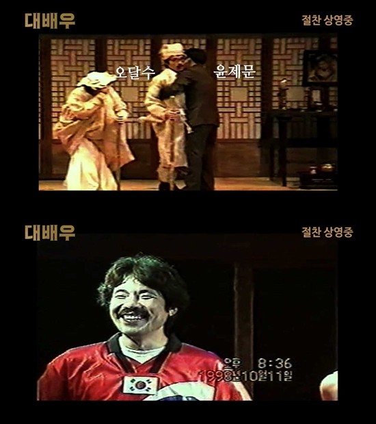 ▲ ⓒ'대배우' 캡처