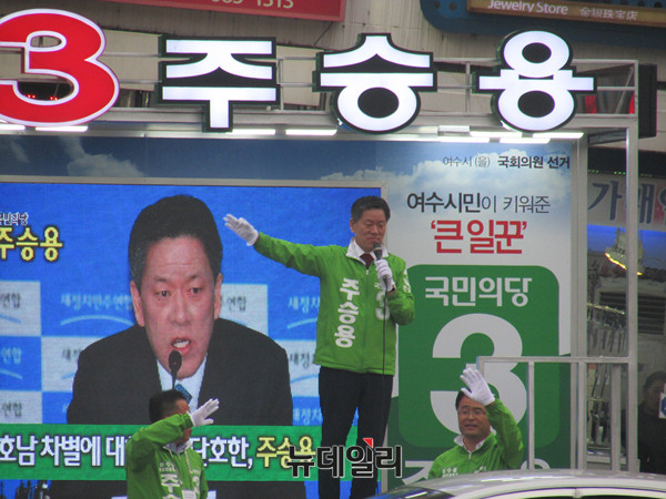 ▲ 여론조사에서 단연 선두를 달리는 등 주민의 압도적 성원과 지지를 받고 있다는 이유만으로 단일화의 상대 목표로 상정된 국민의당 주승용 후보(전남 여수을). ⓒ여수(전남)=뉴데일리 정도원 기자