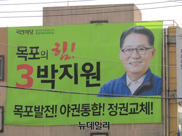 ▲ 전남 목포에서도 국민의당 박지원 후보가 여론조사에서 지속적으로 선두를 유지하자, 여타 후보들이 가칭 목포시민후보를 세우겠다며 심야 회동까지 하는 상황이 됐다. ⓒ목포(전남)=뉴데일리 정도원 기자