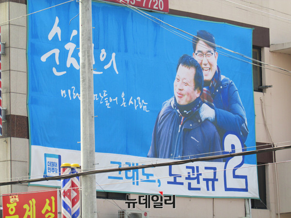 ▲ 전남 순천 더불어민주당 노관규 후보 선거사무소 전경. ⓒ순천(전남)=뉴데일리 정도원 기자