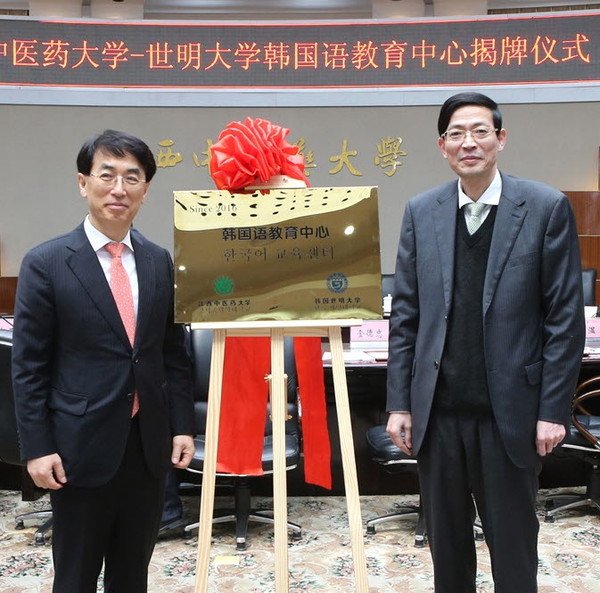 ▲ 이용걸 세명대 총장(왼쪽)이 중국 강서중의대에 한국어교육센터 현판식을 가진 모습ⓒ세명대