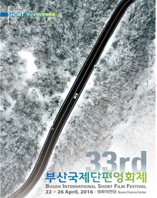 ▲ 제33회 부산단편국제영화제 포스터ⓒ부산시