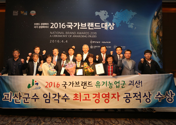 ▲ 임각수 괴산군수가 최고경영자 공적상을 받았다.ⓒ괴산군