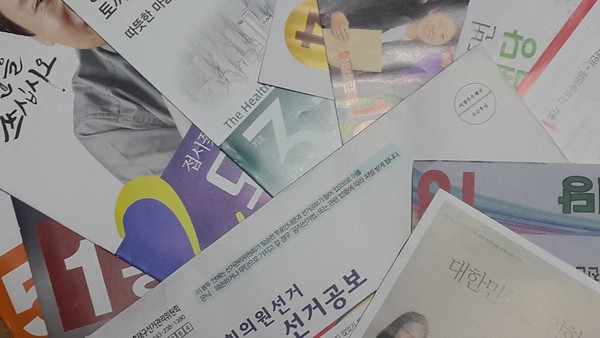 ▲ 충북선관위가 각 가정에 발송한 20대 총선 선거공보물.ⓒ김종혁 기자