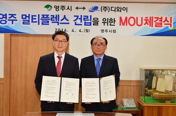 ▲ 영주시는 디와이와 복합 대형영화관 건립을 위한 MOU(투자양해각서)를 체결 후 기념촬영을 하고 있다.ⓒ영주시 제공