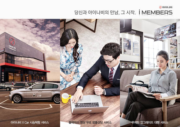 ▲ 아이나비 고객을 위한 프리미엄 서비스 i-멤버스 서비스.ⓒ팅크웨어