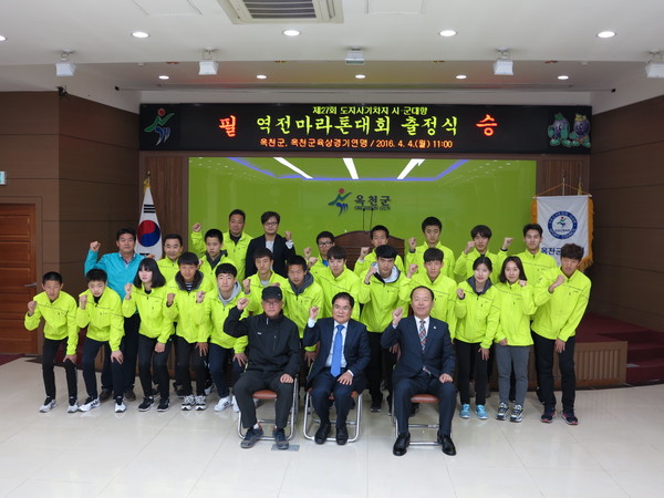 ▲ 옥천군이 4일 도지사기 차지 역전마라톤대회 출정식을 가졌다.ⓒ옥천군