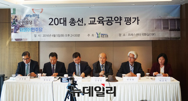 5일 오후 서울 중구 프레스센터에서 바른사회시민회의 주최로 '20대 총선 교육공약 평가' 토론회가 열렸다. ⓒ바른사회시민회의 제공
