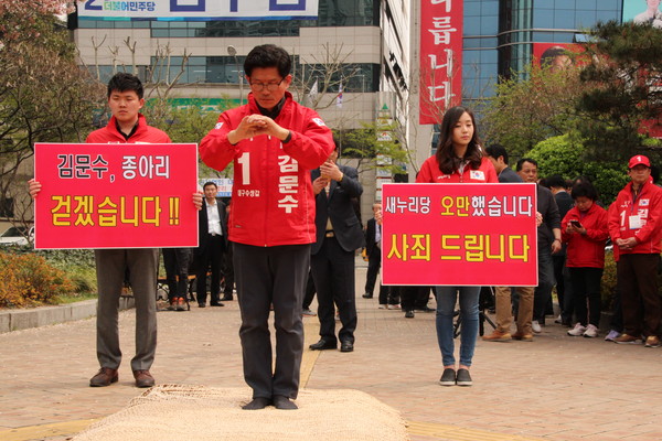 ▲ 김문수 후보가 6일 오후 대구 범어네거리에서 새누리당의 오만함과 공천잘못에 대해 대구시민께 사죄를 드리는 백배사죄 절을 올리고 있다.ⓒ김 후보 측 제공
