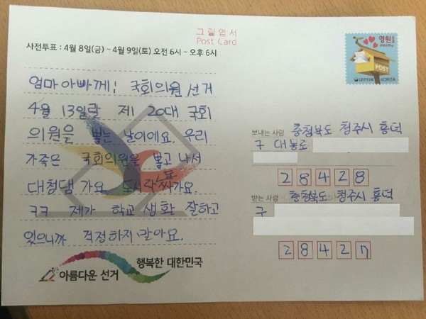 ▲ 충북선관위와 충북도교육청이 진행한 초등학교 4학년생의 투표 참여 그림엽서.ⓒ충북선관위