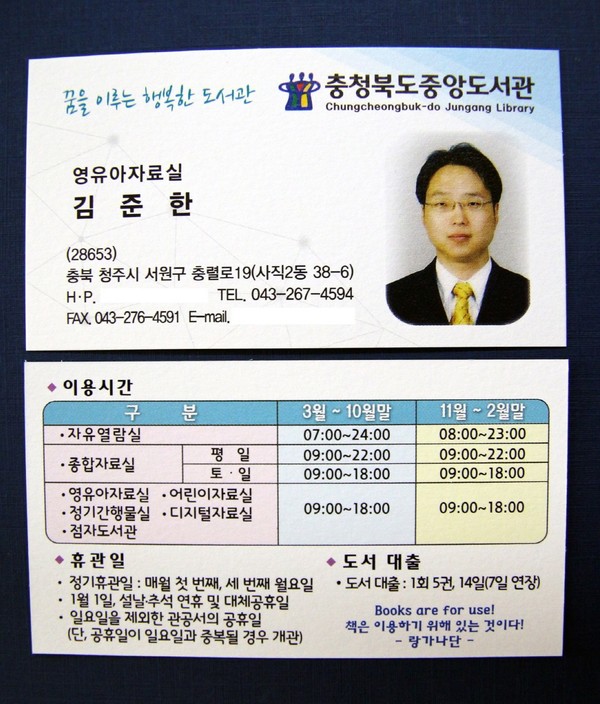 ▲ 충북중앙도서관 직원명함.ⓒ충북중앙도서관
