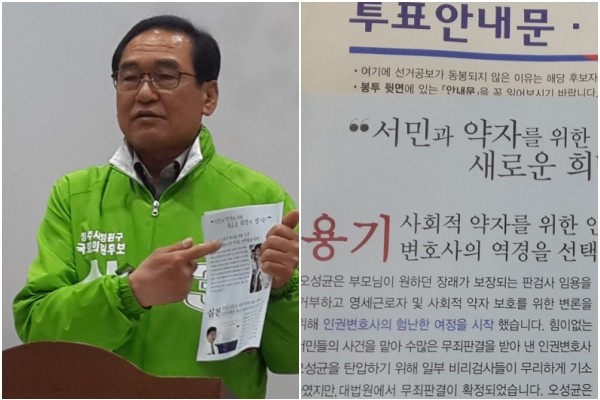 ▲ 국민의당 신언관 후보(청주 청원)가 7일 충북도청에서 새누리당 오성균 후보의 공보물 내용이 잘못됐다며 자신이 받은 선거공보물을 들어보이고 있다.ⓒ김종혁 기자