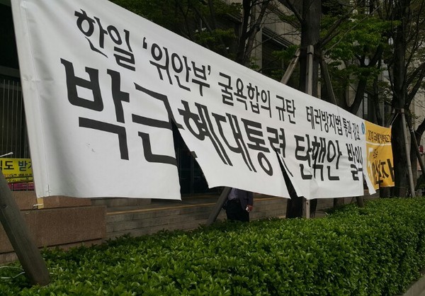 ▲ 훼손된 중구영도구 무소속 이선자 후보의 박근혜 대통령 탄핵 요구 선거현수막ⓒ부산경찰청