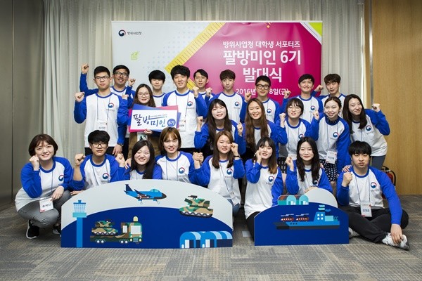 ▲ 방위사업청 대학생 서포터즈 '팔방미인' 6기 모습. ⓒ방사청 제공