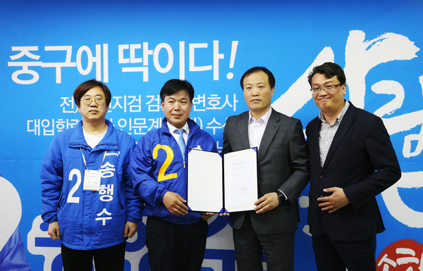 ▲ 송행수후보는 8일 (사)대전시컨택협회와 협약식을 가졌다.ⓒ송행수후보선거사무소