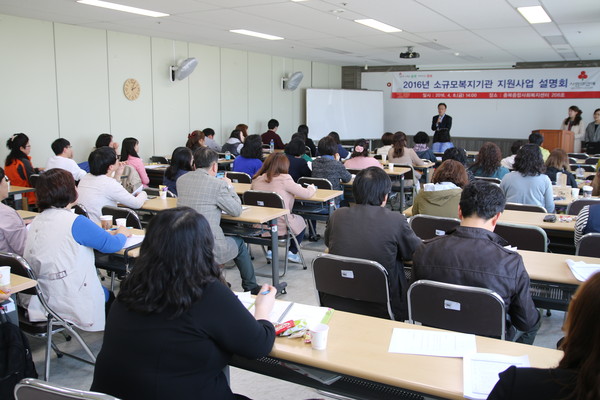 ▲ 8일 있은 ‘2016년 소규모 복지기관 지원사업’ 설명회 모습.ⓒ충북공동모금회