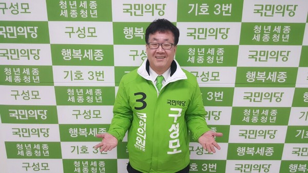 ▲ 국민의당 구성모 후보가 7일 국민주권희망후보로 선정됐다.ⓒ구성모후보선거사무소