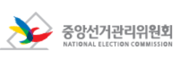 ▲ 중앙선거관리위원회 로그.ⓒ중앙선거관위