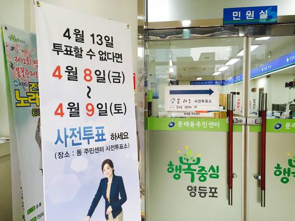 ▲ 8일 오전 6시 20대 총선 사전투표를 시작으로 본격적인 선거의 막이 올랐다. ⓒ 뉴데일리 김희진 기자