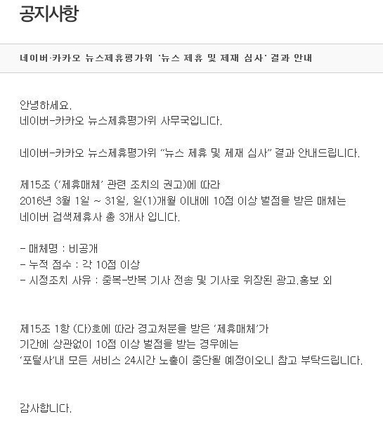 ▲ 네이버 뉴스 공지사항 캡처