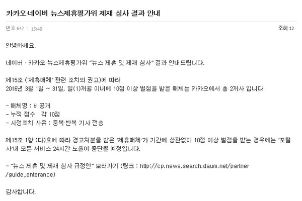 ▲ 카카오 뉴스 공지사항 캡처