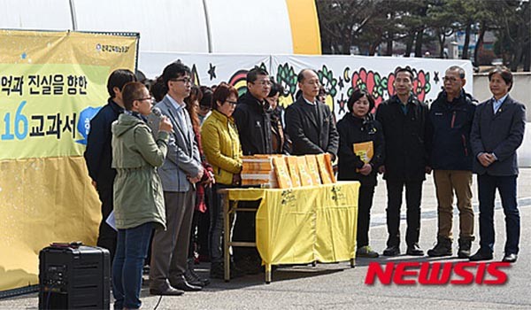 ▲ 최근 국내 좌익 진영에서는 4월 16일을 전후로 '세월호 2주기' 계기 활동을 벌일 조짐을 보이고 있다. 사진은 지난 3월 22일 전교조와 세월호 유가족협의회가 '세월호 교과서'를 놓고 기자회견을 하는 모습. ⓒ뉴시스. 무단전재 및 재배포 금지.