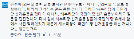 ▲ 논란이 계속되자 은수미 의원실은 사진 논란에 대해 해명하는 글을 올렸다. ⓒ은수미 의원 페이스북 캡처