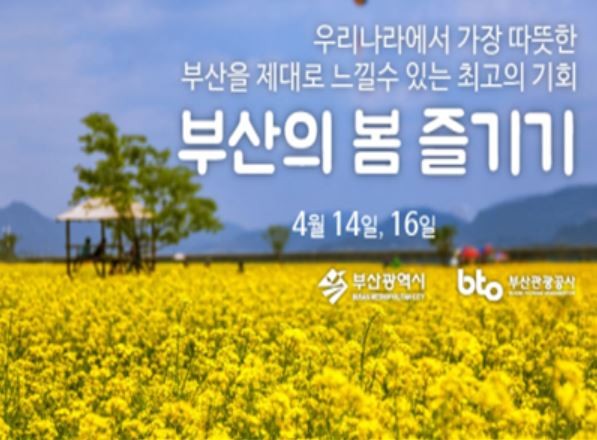 ▲ 서부산 체험 프로그램 홍보 포스터ⓒ부산시