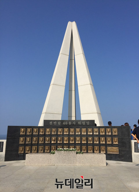 ▲ 천안함 46용사 위령탑 ⓒ뉴데일리 DB