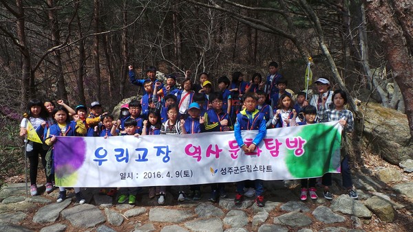 ▲ 성주군 드림스타트에 참석한 아동 40여명이 가야산을 찾아 문화유적지에 대한 탐방시간을 가졌다.ⓒ성주군 제공