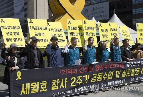 ▲ 교육부는 4월 11일부터 16일을 독도교육주간으로 지정한 가운데 서울시교육청과 일부 시도교육청은 같은 기간을 세월호 추모 주간으로 지정해 계기 교육을 실시할 예정이다 .  ⓒ 연합뉴스