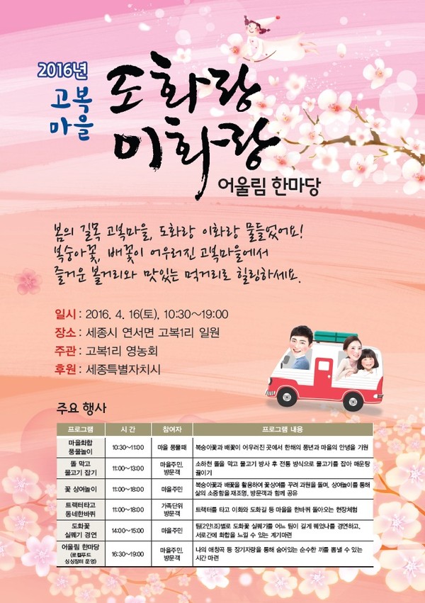 ▲ 고복마을 도화랑 이화랑 한마당 포스터.ⓒ세종시