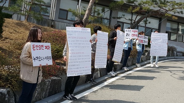 ▲ 서원대학교 지리·윤리교육과 학생들이 11일 대학 본관 앞에서 피켓 시위를 벌이고 있다.ⓒ김정원기자