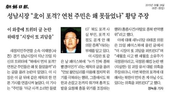 ▲ 2015년 8월 24일 조선일보 기사 캡처