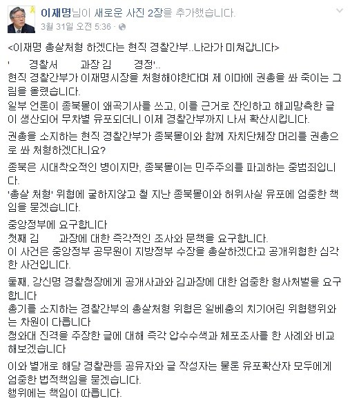 ▲ 이재명 성남시장의 입장문 부분 캡처