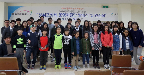 ▲ 충주시청소년수련원 성취포상제 운영지원단이 발대식을 갖고 있다ⓒ충주시