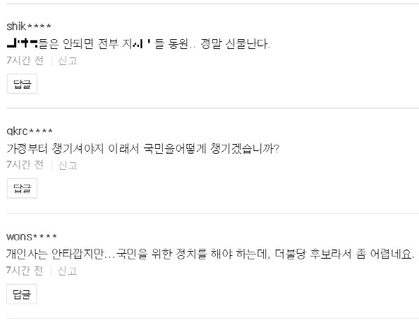 ▲ 더불어민주당 백무현 후보(전남 여수을)의 페이스북에 올라온 자녀 연설문 관련 누리꾼 반응 중 일부. ⓒ네이버 갈무리