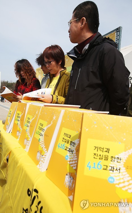 ▲ 교육부는 전교조의 세월호 교과서 활용을 금지하는 공문을 전국 17개 시·도 교육청에 보냈다고 12일 밝혔다. ⓒ 연합뉴스