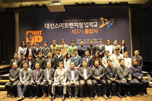 ▲ 사진은 스마트벤처창업학교 제3기 졸업식 장면.ⓒ대전시