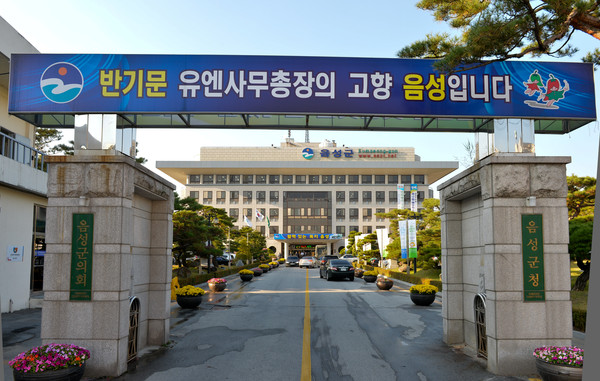 ▲ 음성군청 청사ⓒ음성군