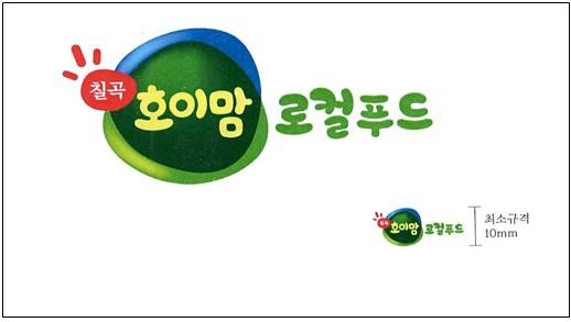 ▲ 최종 선정된 로컬푸드 BI.ⓒ칠곡군 제공