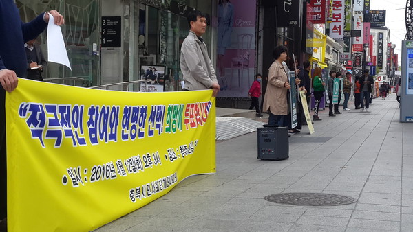 ▲ 충북 청주의 시민단체가 12일 청주 성안길에서 시민들에게 투표참여 캠페인을 벌이고 있다.ⓒ김종혁 기자