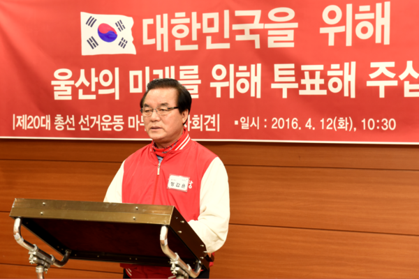 ▲ 정갑윤 새누리당 울산시당 선거대책위원장이 12일 울산시의회 기자실에서 제20대 총선과 관련한 기자회견을 열고 있다.ⓒ뉴시스