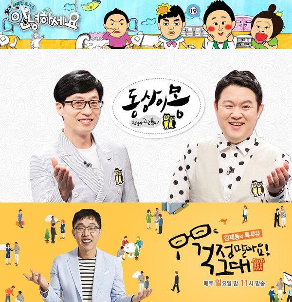 ▲ ⓒKBS2 '안녕하세요', SBS '동상이몽', JTBC '톡투유' 홈페이지