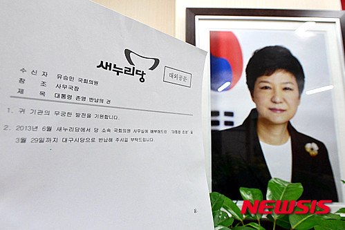 ▲ 새누리당 대구시당이 지난달 28일 대구 동구 무소속 유승민 후보 선거사무소에 보낸 대통령 존영 반납 협조공문. 대구시당은 이날 당을 탈당해 무소속으로 출마한 후보자들에게 대통령 존영 반납 공문을 전달했다. ⓒ뉴시스