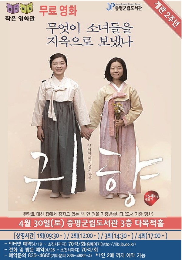 ▲ 최신 개봉영화인 ‘귀향’ 포스터.ⓒ증평군