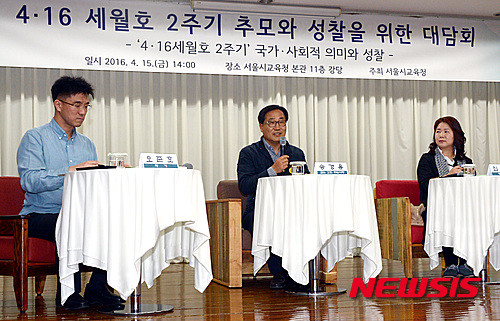 ▲ 15일 서울시 교육청에서 세월호 2주기를 추모하는 '세월호 2주기 추모와 성찰을 위한 대담회'가 열렸다. ⓒ 뉴시스